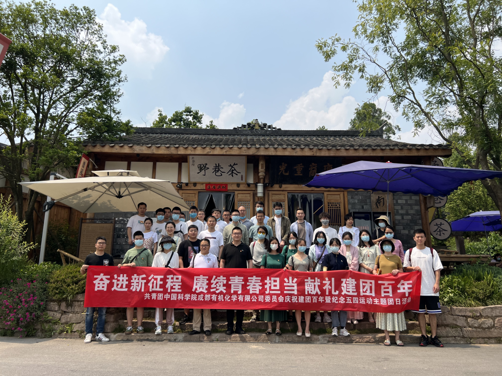 公司团委组织举办庆祝中国共产主义青年团成立100周年暨纪念五四运动主题团日活动