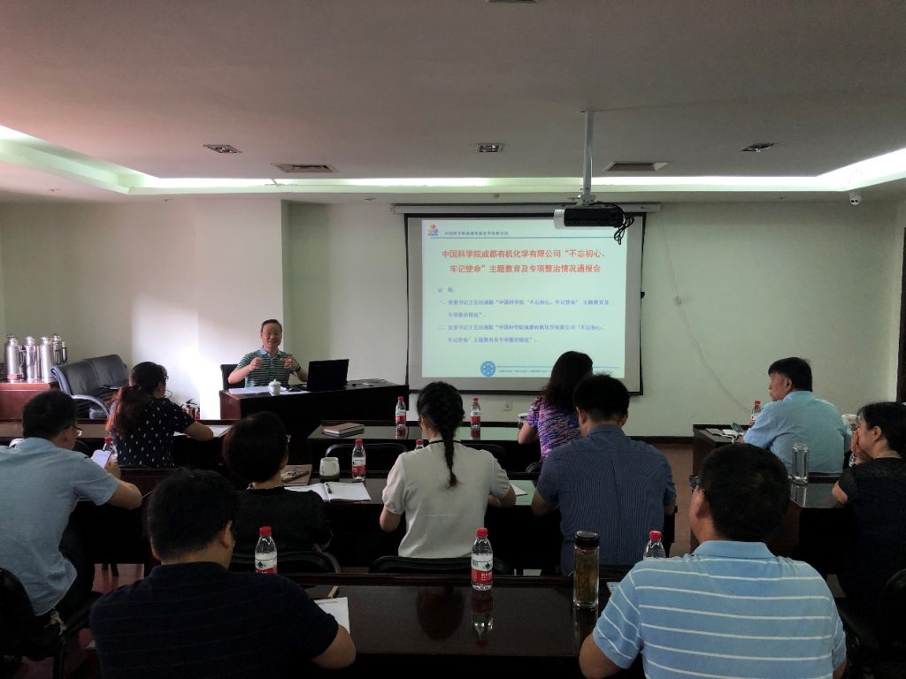公司召开“不忘初心、牢记使命”主题教育及专项整治情况通报会 公司召开“不忘初心、牢记使命”主题教育及专项整治情况通报会