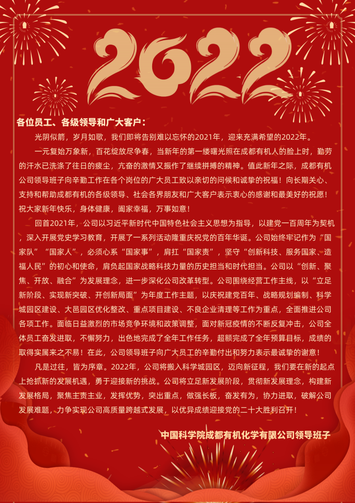 2022年公司元旦贺词