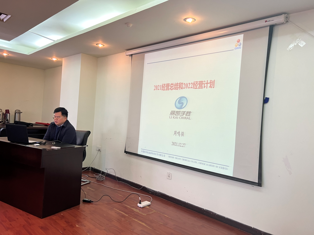 公司召开2021年度总结与考核会 公司召开2021年度总结与考核会