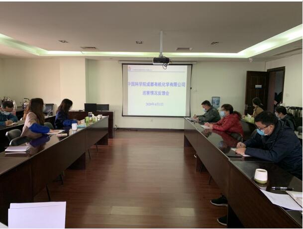 公司召开巡察情况反馈会 公司召开巡察情况反馈会