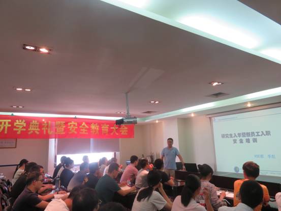 2018年中国科学院成都有机化学有限公司研究生开学典礼暨安全教育大会圆满落幕 2018年中国科学院成都有机化学有限公司研究生开学典礼暨安全教育大会圆满落幕