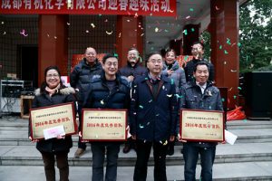 成都有机公司举办年度表彰暨2017年迎春趣味活动
