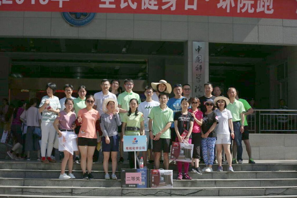 公司在2019年中国科学院成都分院 “全民健身日·环院跑”活动中取得佳绩 公司在2019年中国科学院成都分院 “全民健身日·环院跑”活动中取得佳绩
