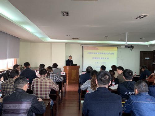 公司召开巡察整改工作满意度测评会 公司召开巡察整改工作满意度测评会