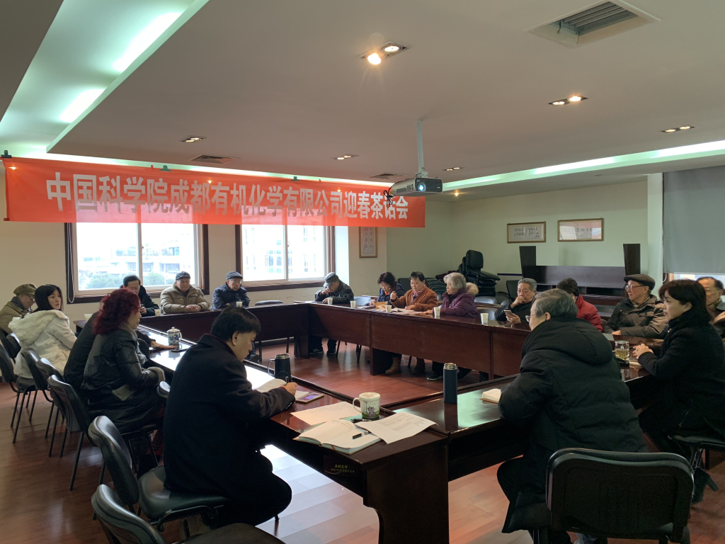 公司召开离退休老同志代表及民主党派代表茶话会 公司召开离退休老同志代表及民主党派代表茶话会