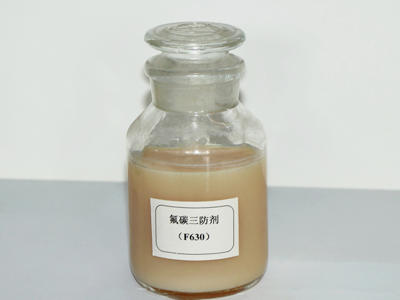 防水防油剂树脂