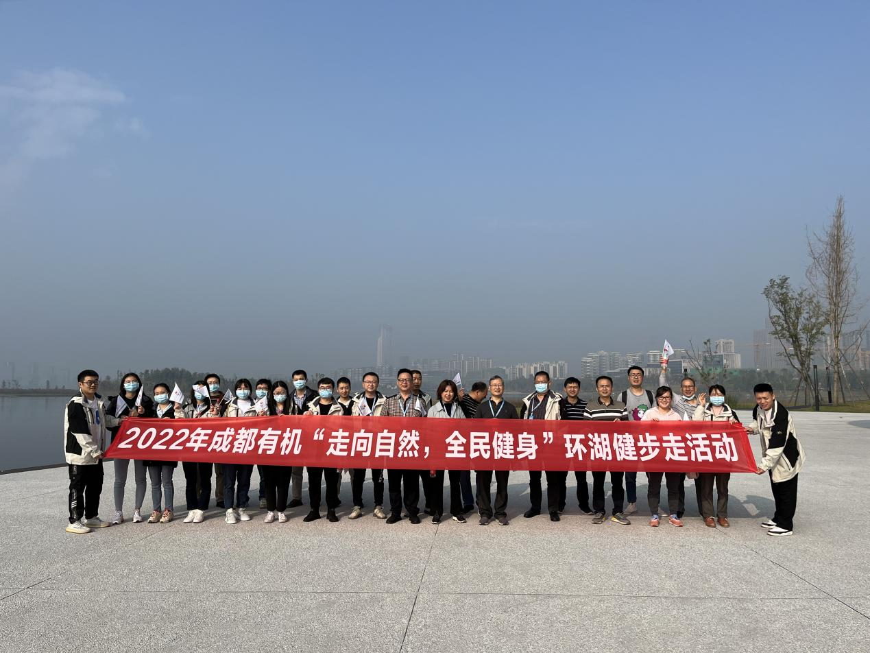 公司开展“走向自然、全民健身”环湖健步走活动 公司开展“走向自然、全民健身”环湖健步走活动