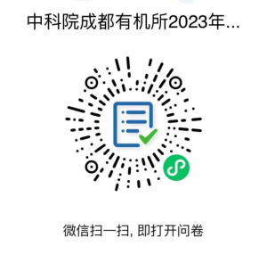 中国科学院成都有机化学研究所2023年秋季入学博士网上报名公告 中国科学院成都有机化学研究所2023年秋季入学博士网上报名公告