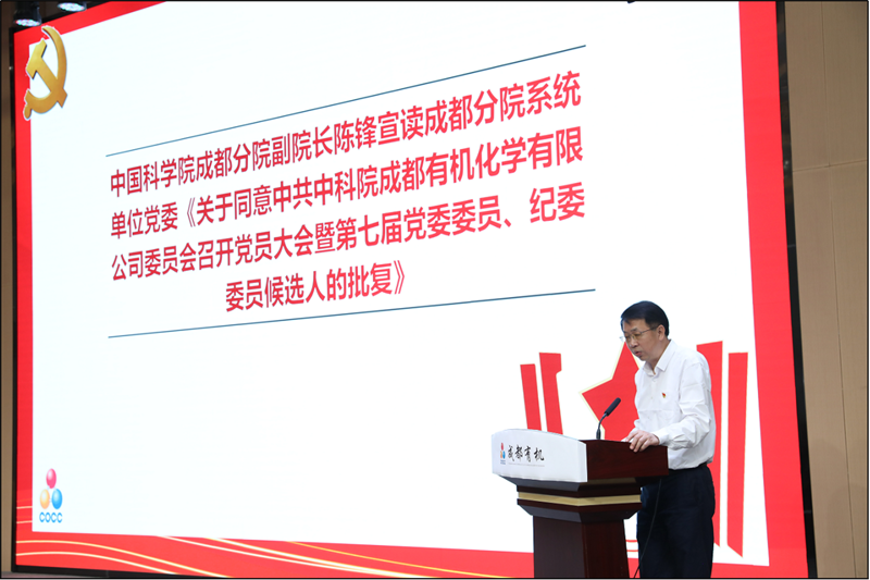 公司顺利召开第七次党员大会