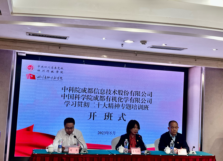 成都有机“学习贯彻党的二十大精神专题培训班” 圆满落幕 成都有机“学习贯彻党的二十大精神专题培训班” 圆满落幕