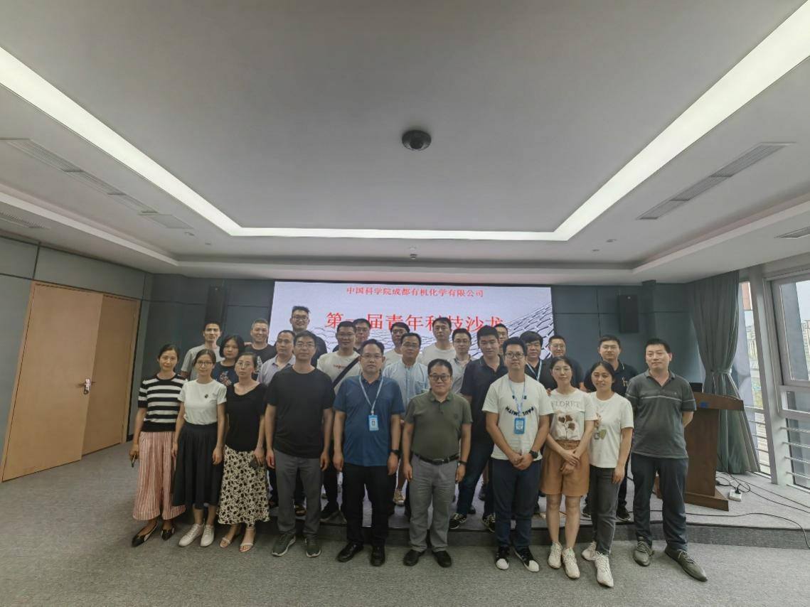 公司举办第一届青年科技沙龙活动