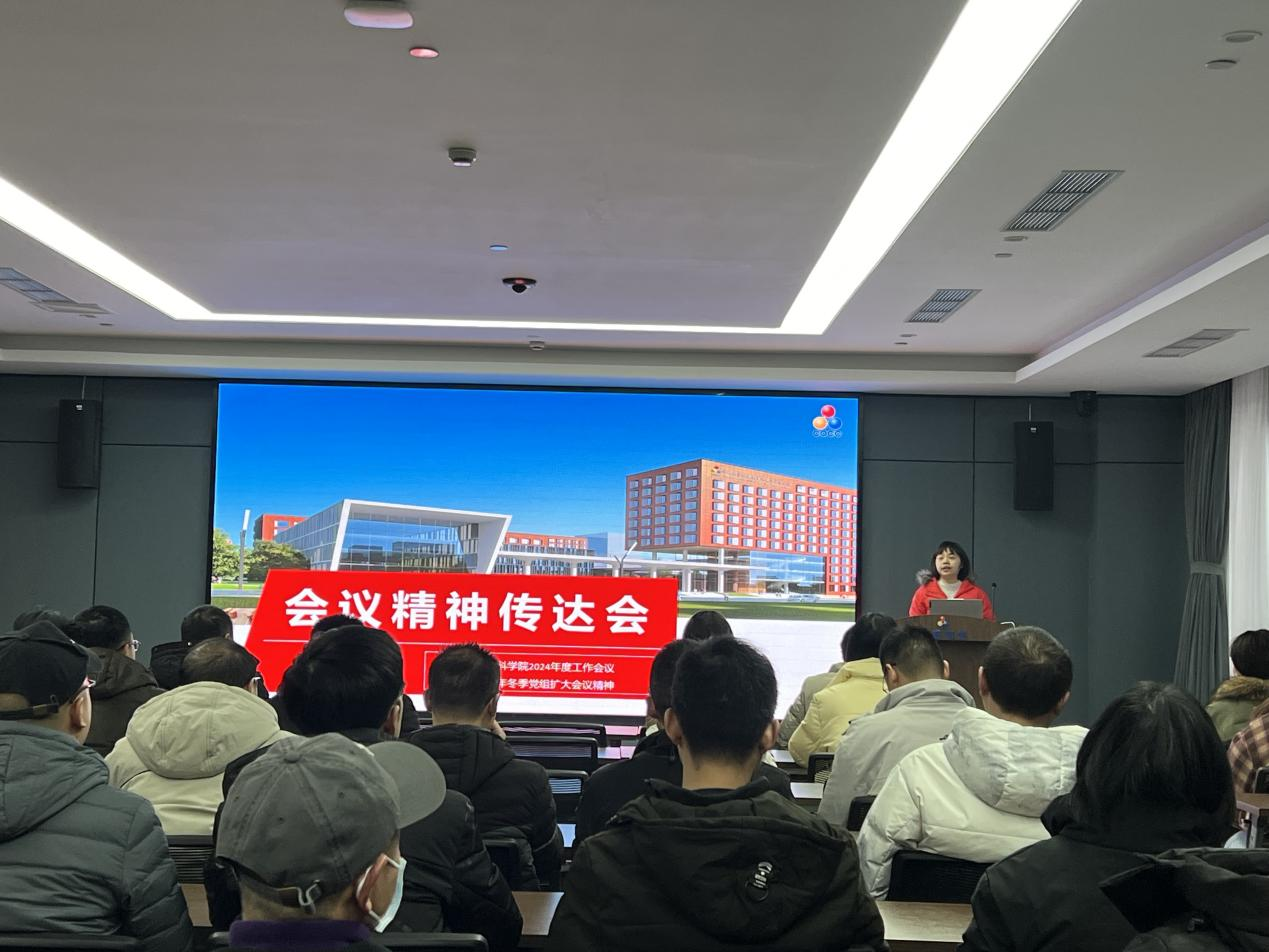 成都有机传达学习中国科学院 2024年度工作会议精神 成都有机传达学习中国科学院 2024年度工作会议精神