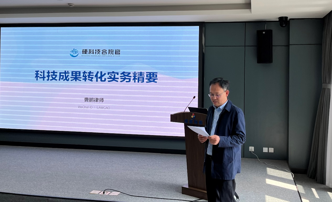 公司组织科技成果转化实务精要主题培训